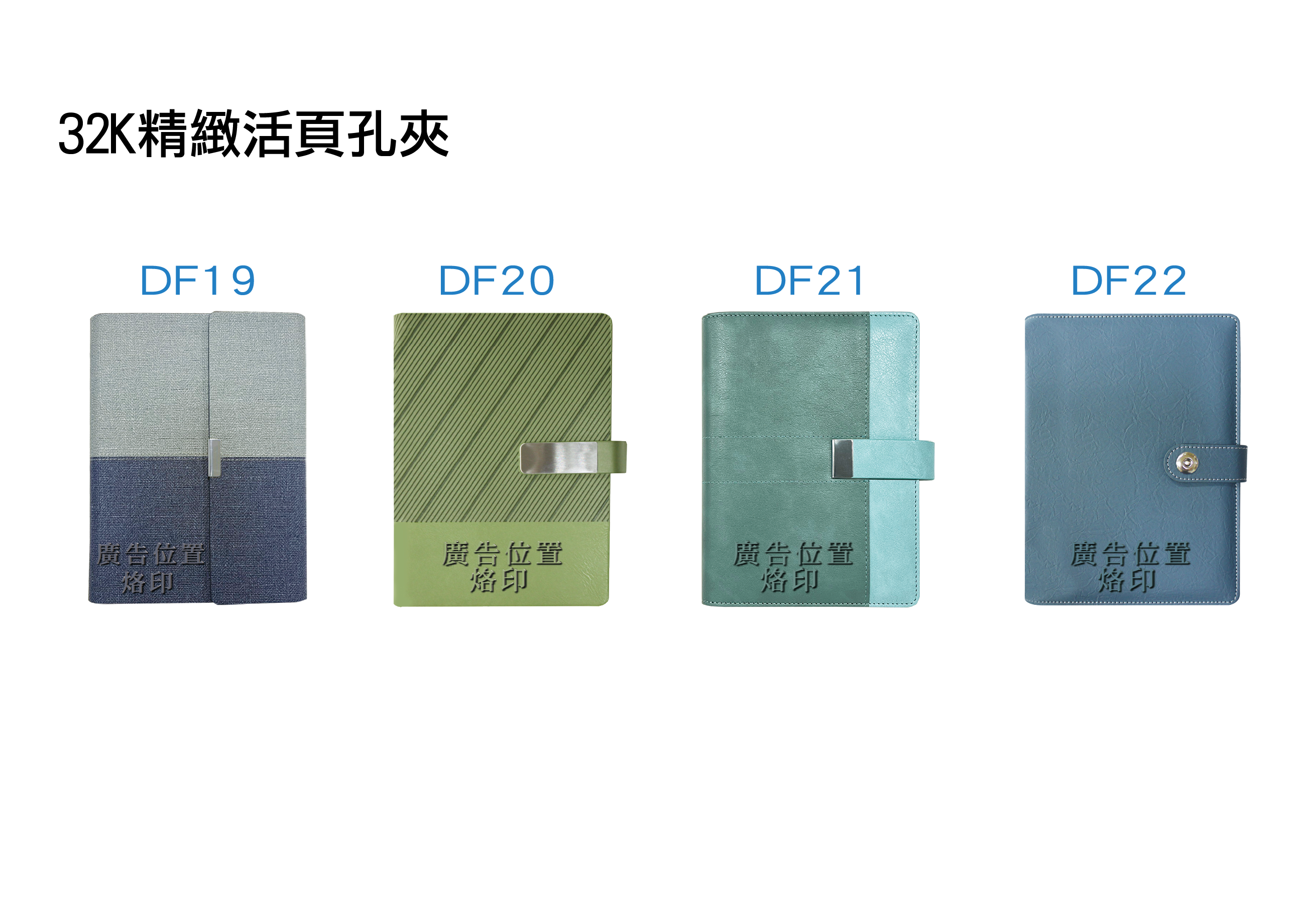 32K 精緻活頁孔夾